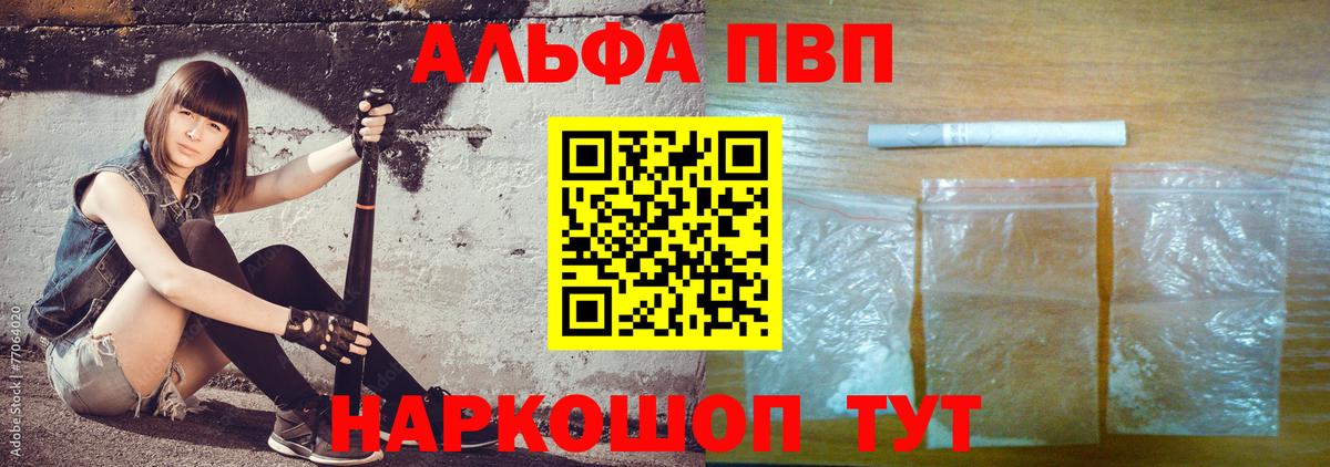 Донецк  APVP Crystall  Alfa_PVP мука  A-PVP СК  Вход с VPN 