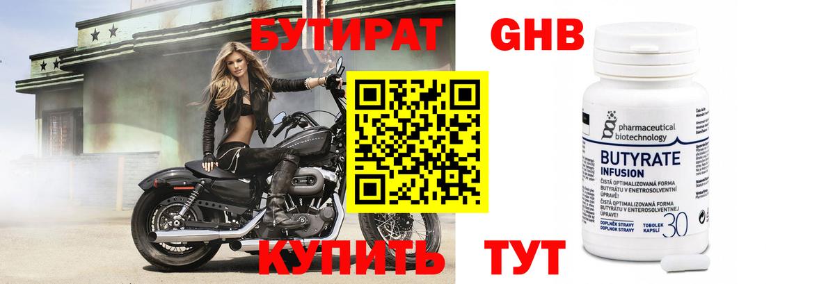 Донецк  БУТИРАТ бутандиол  БУТИРАТ  Вход с VPN 