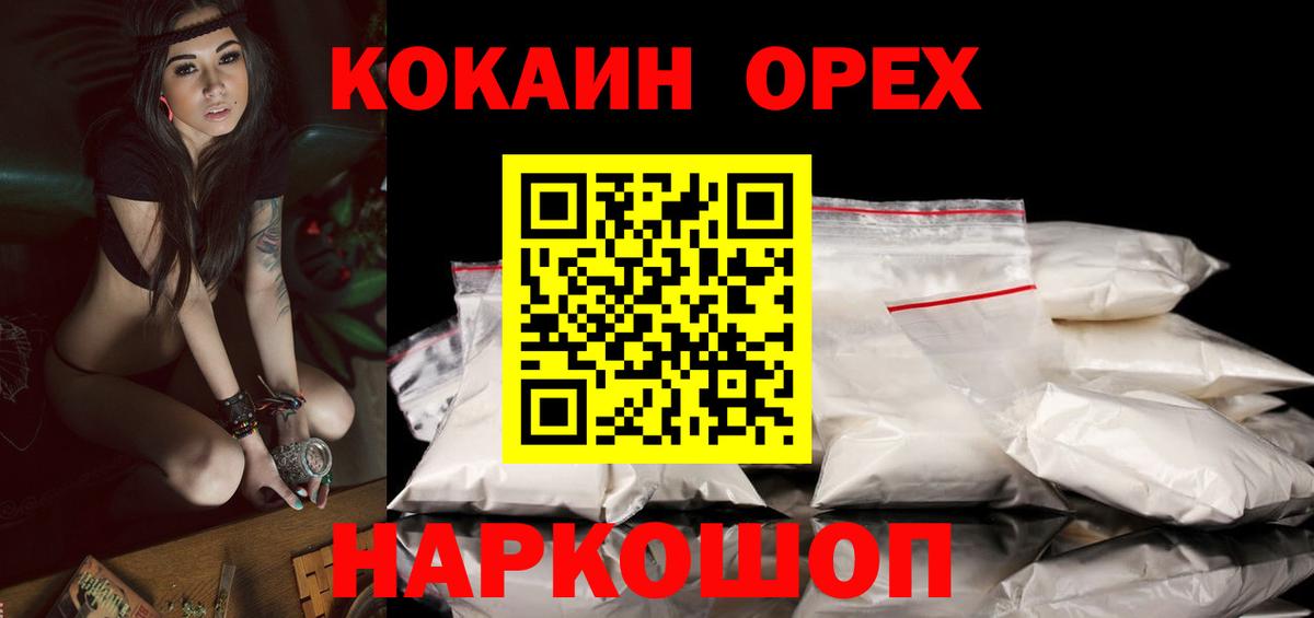 COCAIN  Вход с VPN  Донецк  Кокаин Fish Scale 