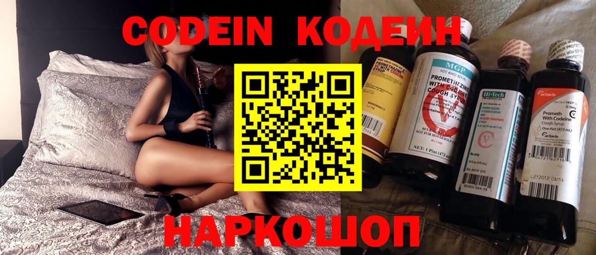 Кодеин Purple Drank Донецк