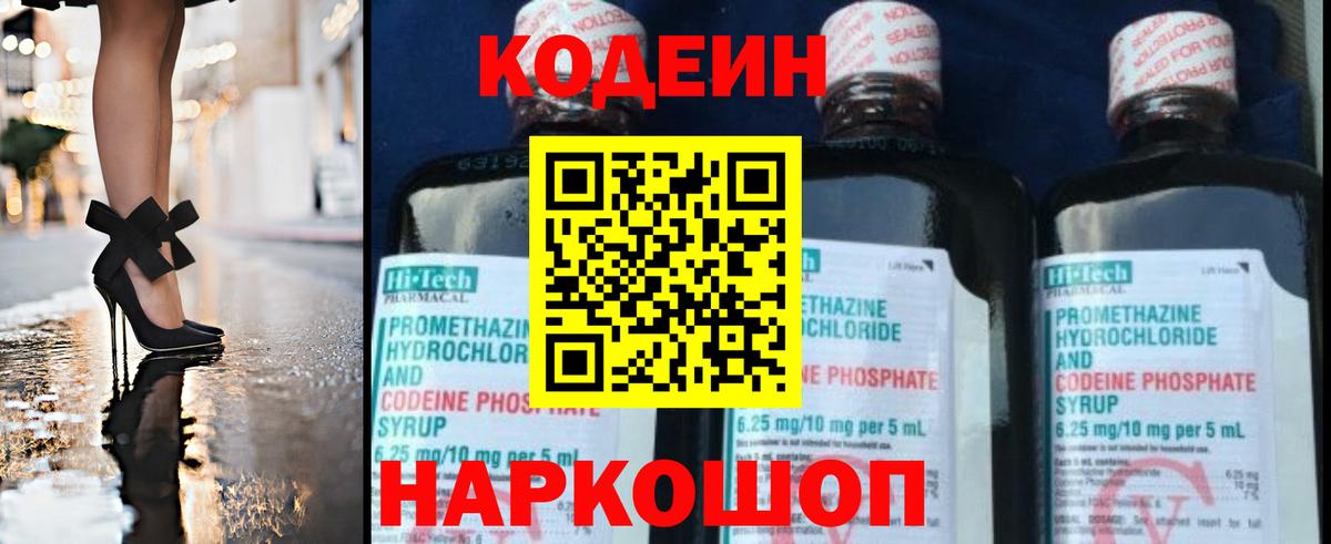 наркотики  Кодеиновый сироп Lean напиток Lean (лин)  Вход с VPN  Донецк 