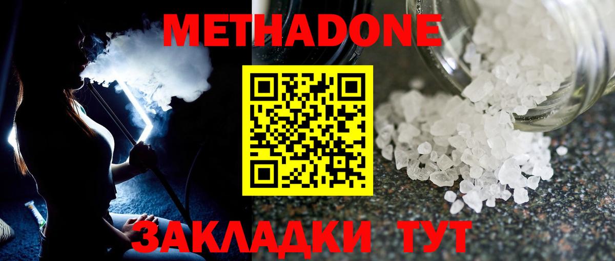 Метадон мёд  Вход с VPN  Донецк  Метадон белоснежный 